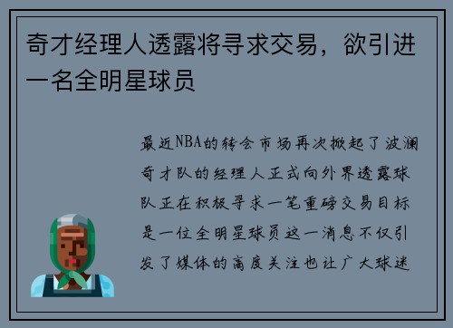 奇才经理人透露将寻求交易，欲引进一名全明星球员