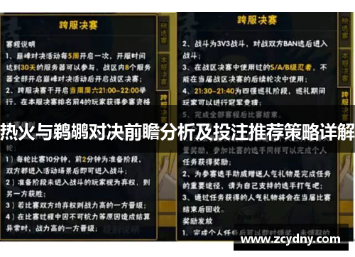 热火与鹈鹕对决前瞻分析及投注推荐策略详解
